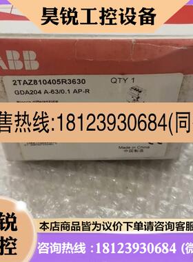 议价:ABB漏电模块 2TAZ810405R3630 GDA204