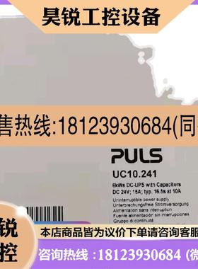 议价:德国PULS普尔世UC10.241 24VDC 15A 360W 6kWs原装导轨式电