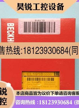 议价:BECKHOFF倍福模块EL1918原装正品现货 包适用