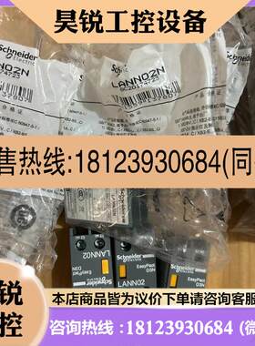 议价:施耐德LANN02 正品数量50个 LAN20N 有