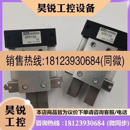 议价:原装正品现货日本KURODA黑田精工气动手指GPR10A/HA 销
