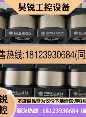 议价:CGF60-L2-28-P2STSTW行星减速机配伺服电