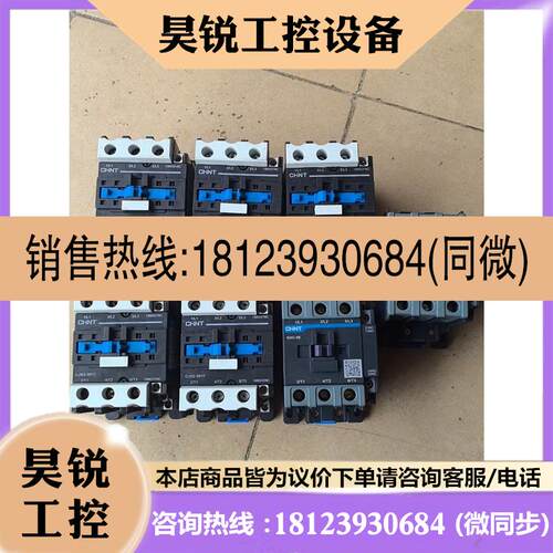 议价:交流接触器CJX2-5011和NXC-50,正品,拆