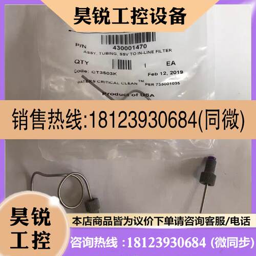 议价:沃特世waters 超高效液相UPLC管路   货号 430001470    L