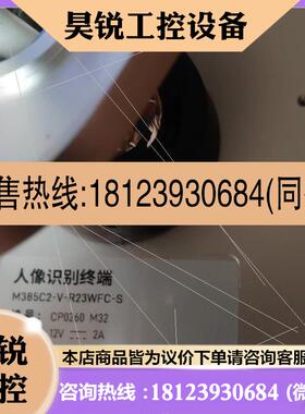 议价:宇泛人脸识别机 M385C2VR23WFCS正常请咨询客服