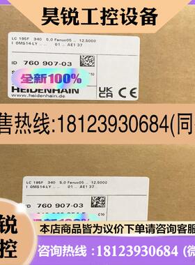 议价:德国海德汉光栅尺LC195F ML340 ID760907-