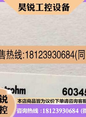 议价:瑞士万通6.0345.100 60345100metrohm无隔膜电极