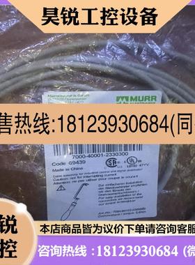 议价:MURR穆尔7000-40001-2330300转换线