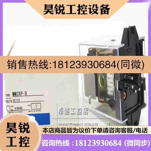 议价:MM2P MM2XP MM2P-D MM2XPN DC24V  进口功率继电器  拍前