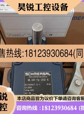议价:ML 44111Y25126施迈赛限位开关原装正品现货