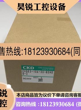 议价:原装CKD电磁阀CVSE3-10A-35-B2HSB-3 DC24V正品