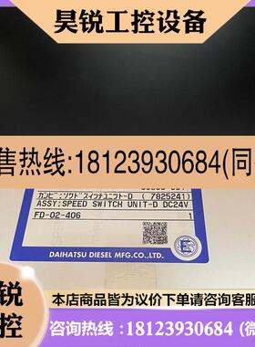 议价:DAIHATSU大发SPEEDSWITCH 速度开关 MD