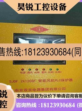 议价:原厂南京双京SJDF 2120SF智能风机PL拍前