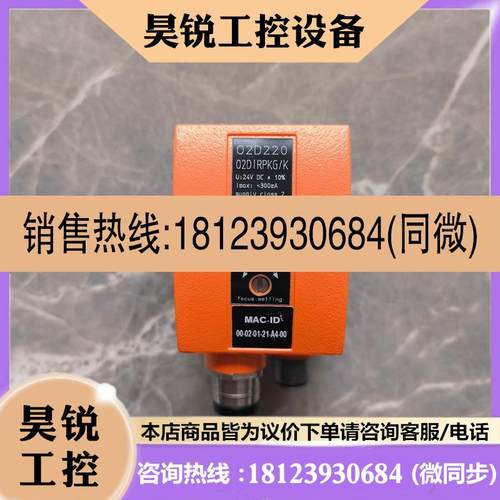 议价:易福门激光传感器O2D220   02DIRPKG/K  拆