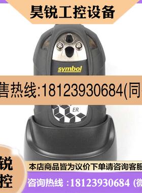 议价:Motorola讯宝LS-3578-ER  DS3578-ER 工业级无线扫描枪 条