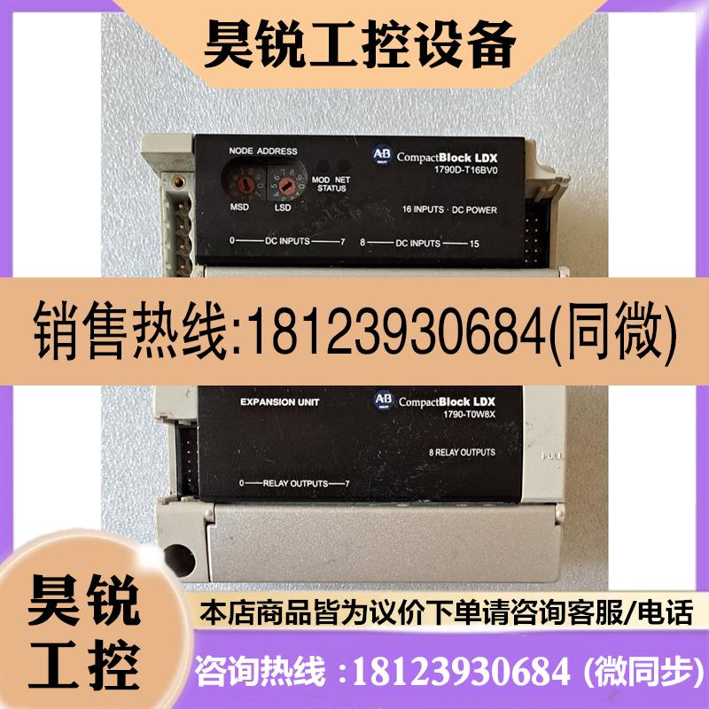 议价:AB模块,1790D-T16BV0、1790-T0W8X,实