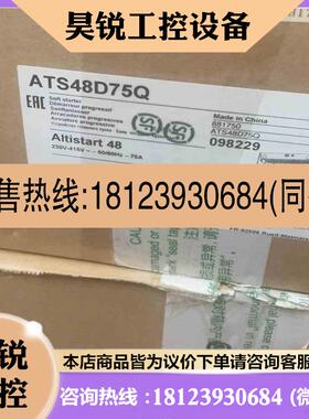 议价:ATS48D75Q施耐德软启动原装正品现货