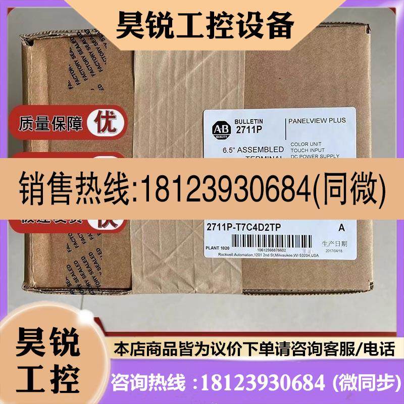 议价:2711P-T7C4D2TP Plus 700彩色触摸终端6.5英寸 2711PT7C4D2