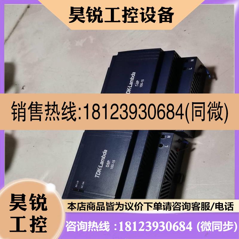 议价:品DSP100-15  TDK-LAMBDA 导轨电源 直拍