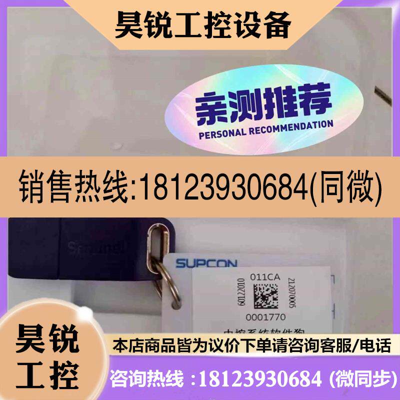 议价:浙大中控SIS师加密狗 现货速发 请先