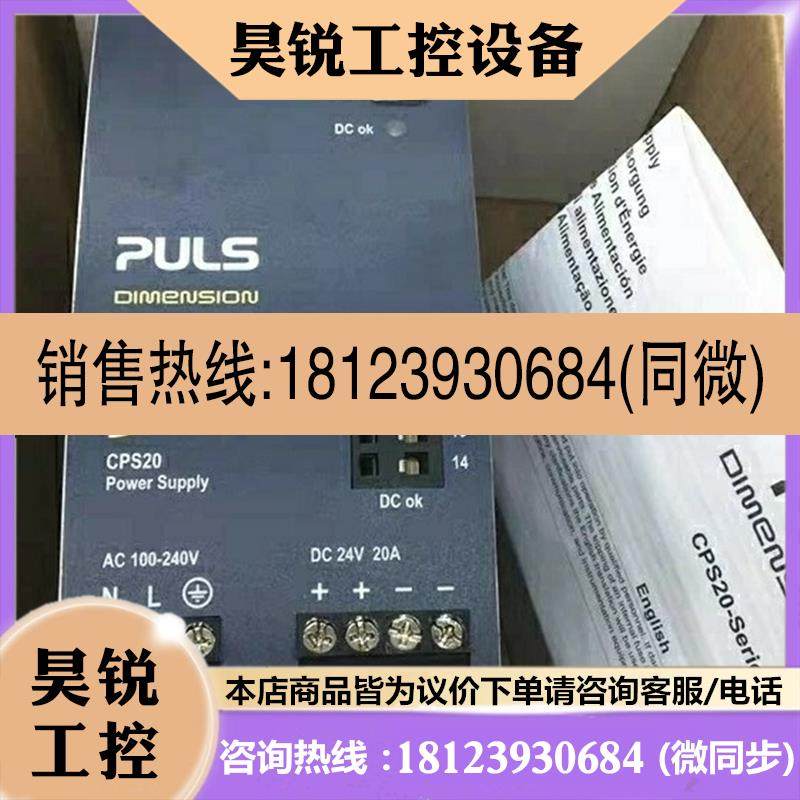 议价:CPS20.241DC24V 20A 原装德国普尔世PULS电源 现货CPS.20.4