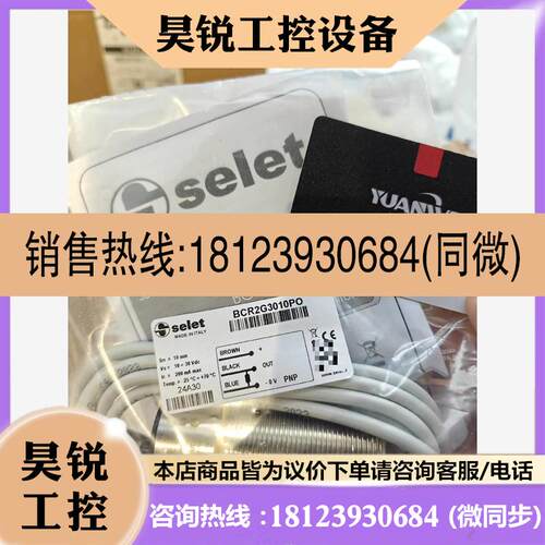 议价:意大利selet塞力特传感器BCR2G3010PO