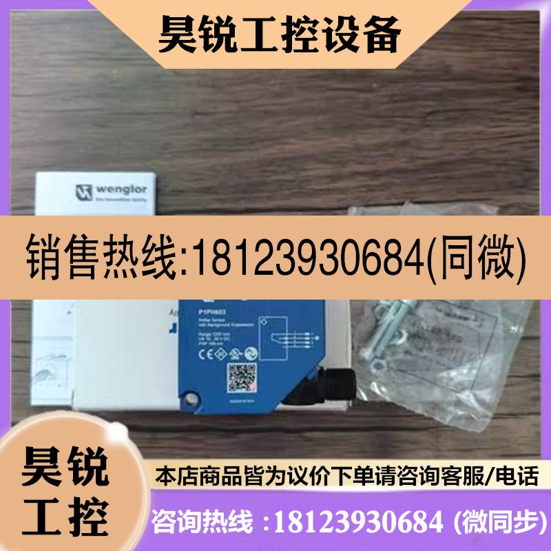 议价:拍前:原装正品 威格勒 P1PH603 传感器 实物拍摄 现货销