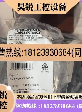 议价:菲尼克斯对角剪线钳 - 1212830 CUTFOX-S V