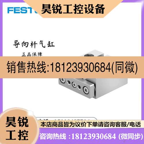 议价:费斯托 FESTO DFM-6-10-P-A-GF 4149945 导向杆气缸  现货