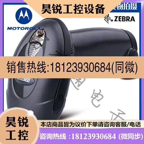 议价:Symbol讯宝LS4208/DS4208有线二维码条形码扫描枪扫码枪ZEB