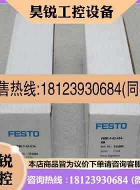 议价:费斯托FESTO调压器PRNC-F-42-G14-8M 现货555005