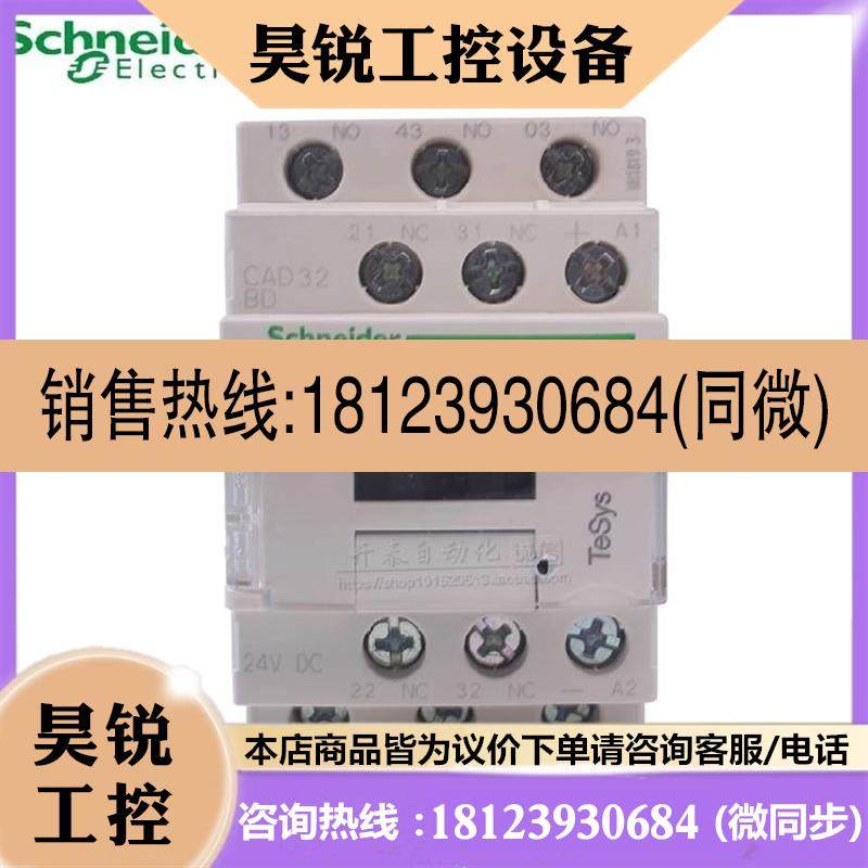 议价:原装施耐德直流继电器CAD32BDC电梯接触器FDC DC24V 110V
