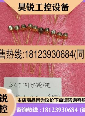 议价:3CT101镀金可控硅。电压全系列。高至1200V。