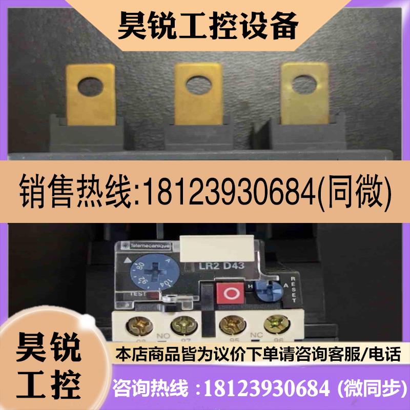 议价:施耐德LR2D4365C热继电器80-104A库