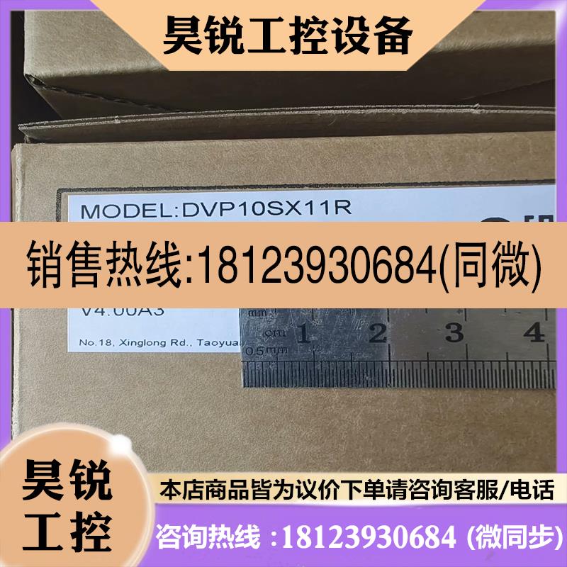 议价:DVP10SX11R 台达PLC