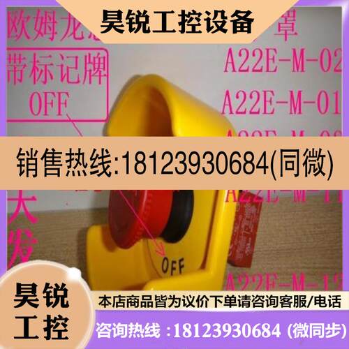 议价:带防护罩急停按钮A22E-M-01 02 03 11 12 带OFF标记牌