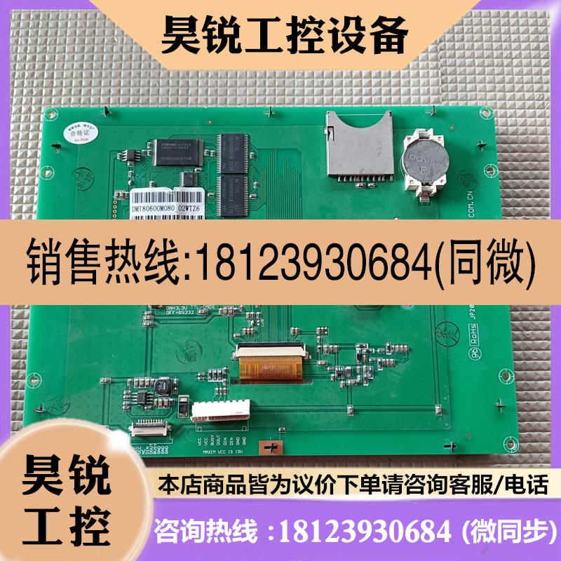议价:8寸迪文触摸屏,DMT80600M080_02WTZ6,