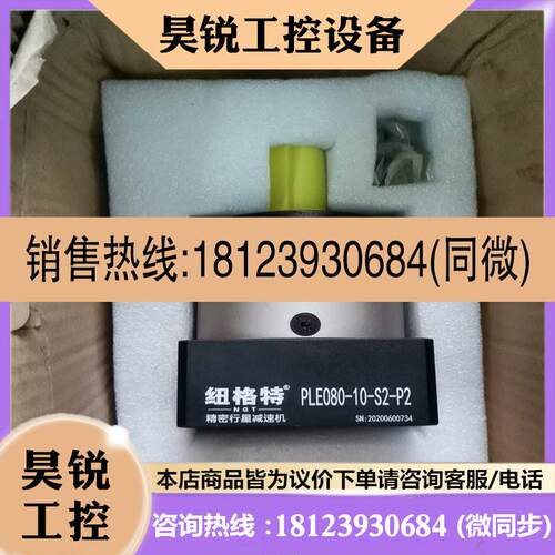 议价:纽格特精密行星减速机PLF060伺服电机减速头PLE080适用