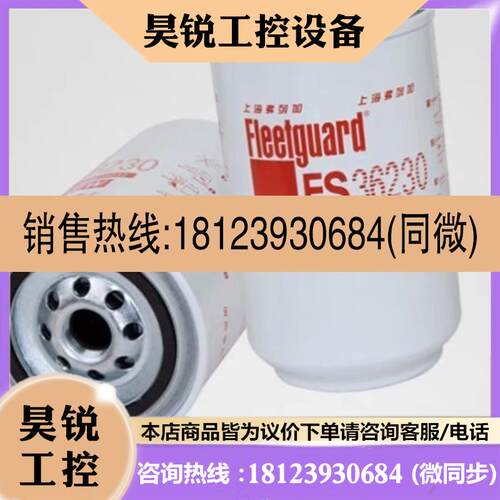 议价:弗列加柴油滤芯 FS36230 FS19816 FS19922 康明斯5300516