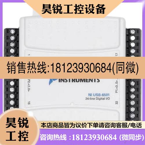 议价:NI USB-6501 779205-01 USB数字I/O设备/数据采集卡