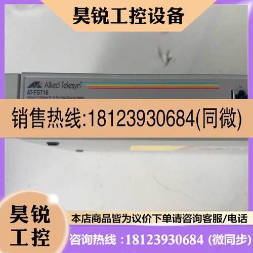 议价:安奈特Allied Telesyn AT-FS716L 工业