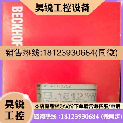 议价:EL1512倍福模块库存行货拍前