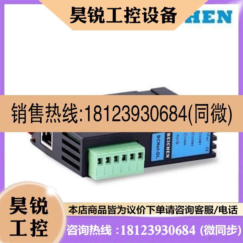议价:电力规约转换器BCNet-DL无锡北辰