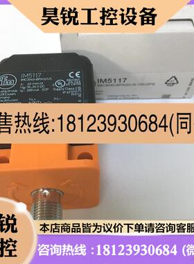 议价:原装现货IM5117德国易福们接近传感器IMC3040BPKG/US