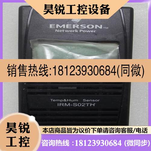 议价:IRM-S02TH-H EMERSON/艾默生温湿度传感器VERTIV现货
