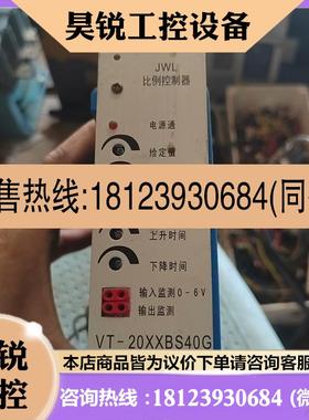 议价:jwl北京金维乐比例控制器VT-20XXBS40G,