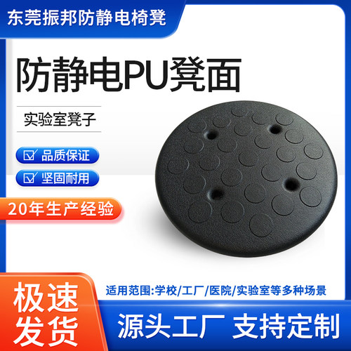 防静电pu发泡面凳面椅面厂家直销