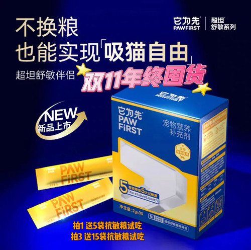 它为先5效抗敏蛋粉防猫毛过敏原猫粮伴侣超坦舒敏系列2gx30袋/盒