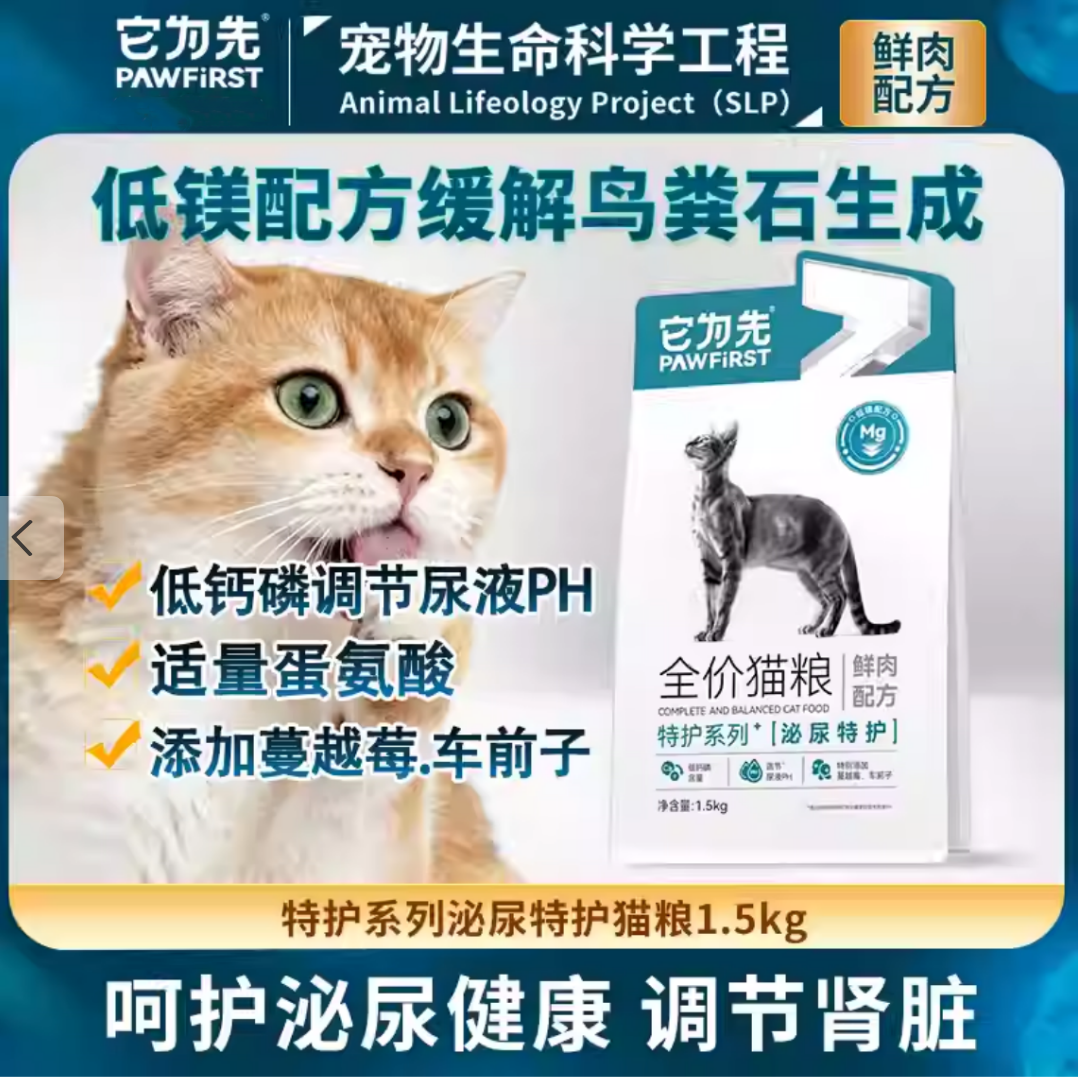 它为先特护全价鲜肉成猫粮1.5/10kg泌尿功能粮低镁配方猫粮