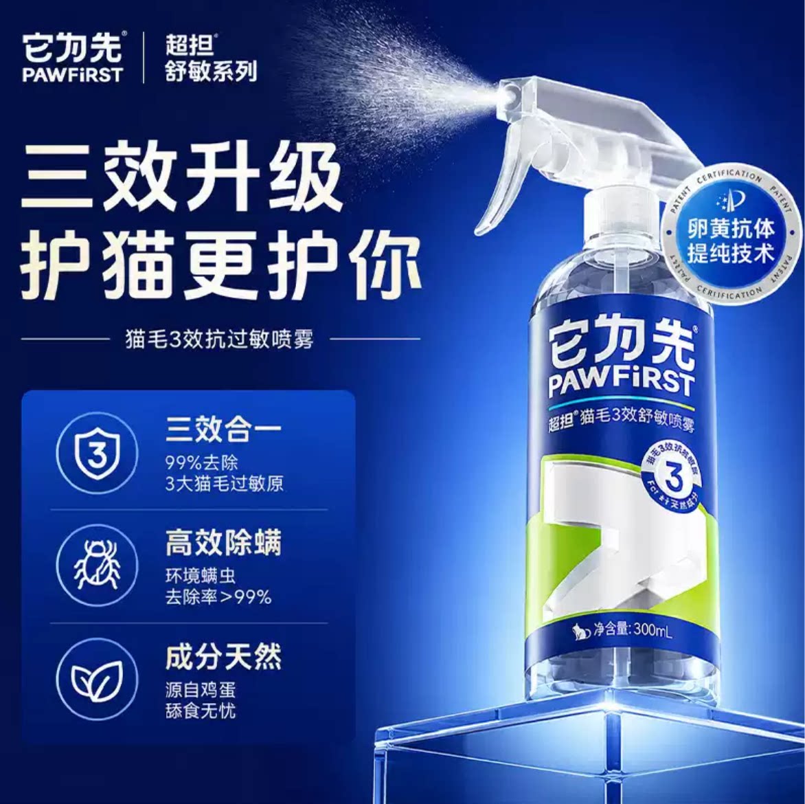 它为先抗敏喷雾超坦舒敏猫毛过敏
